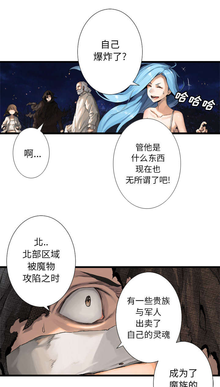 苍狼突击队漫画,第36章：魔物克莉亚4图