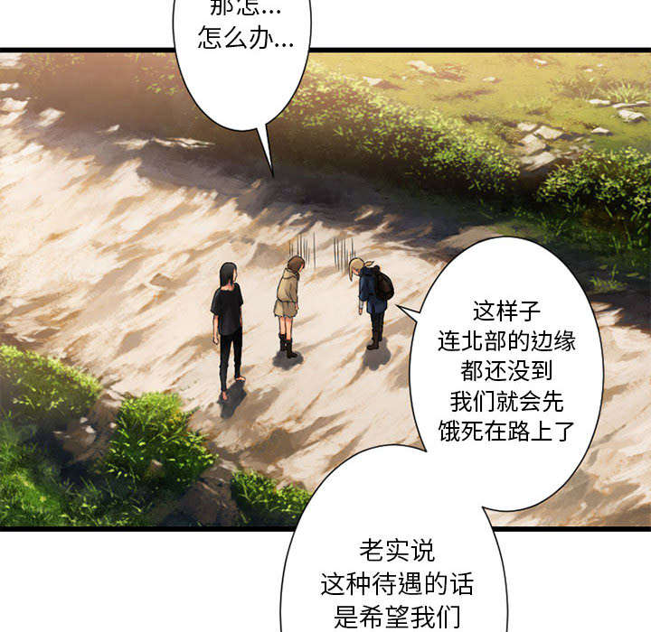 苍兽大人漫画,第48章：一眼识破4图