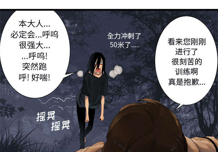 苍兽大人漫画,第10章：口水攻击5图