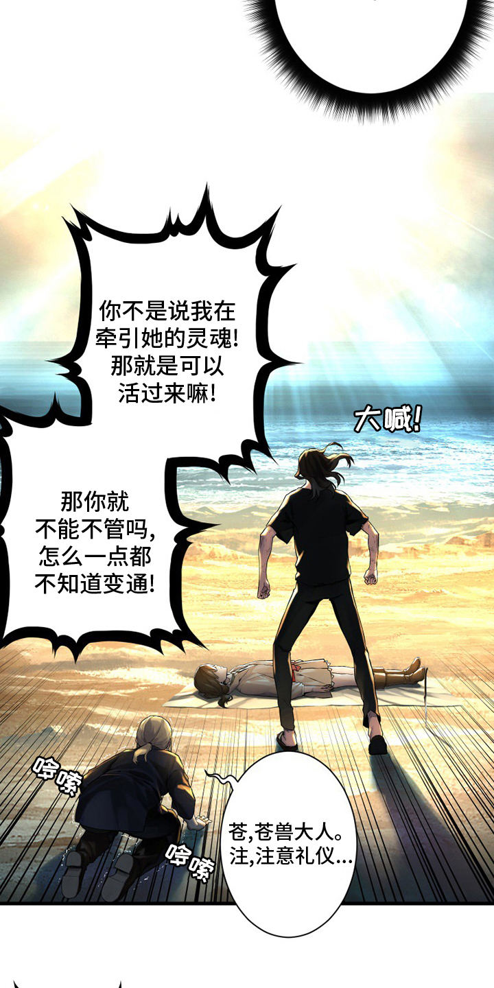 苍兽大人漫画,第99章：自然法则4图