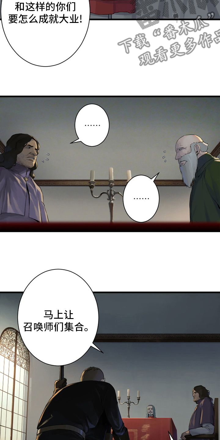 苍兽大人漫画,第168章：集合2图