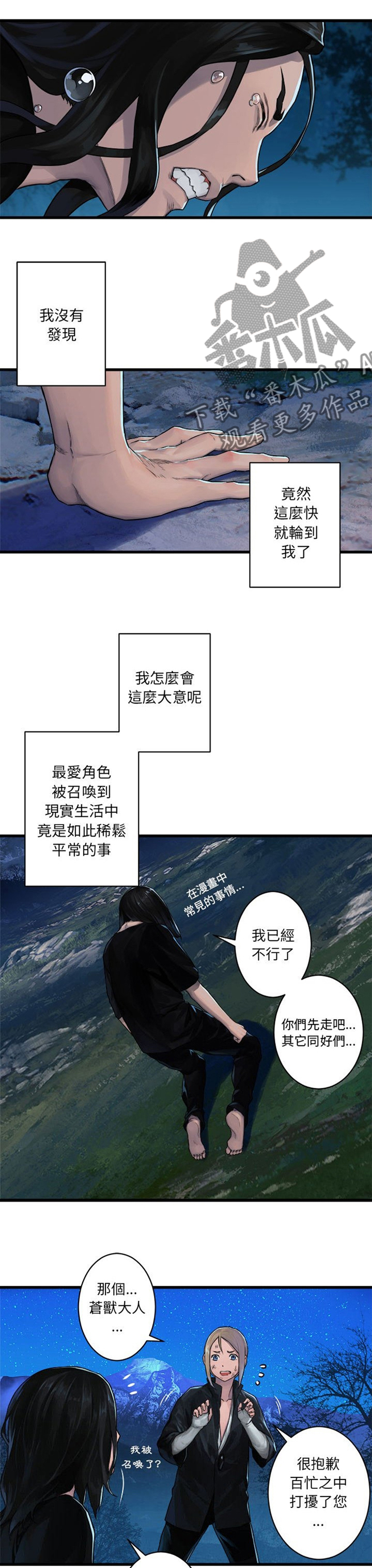 苍兽大人漫画,第61章：治疗3图