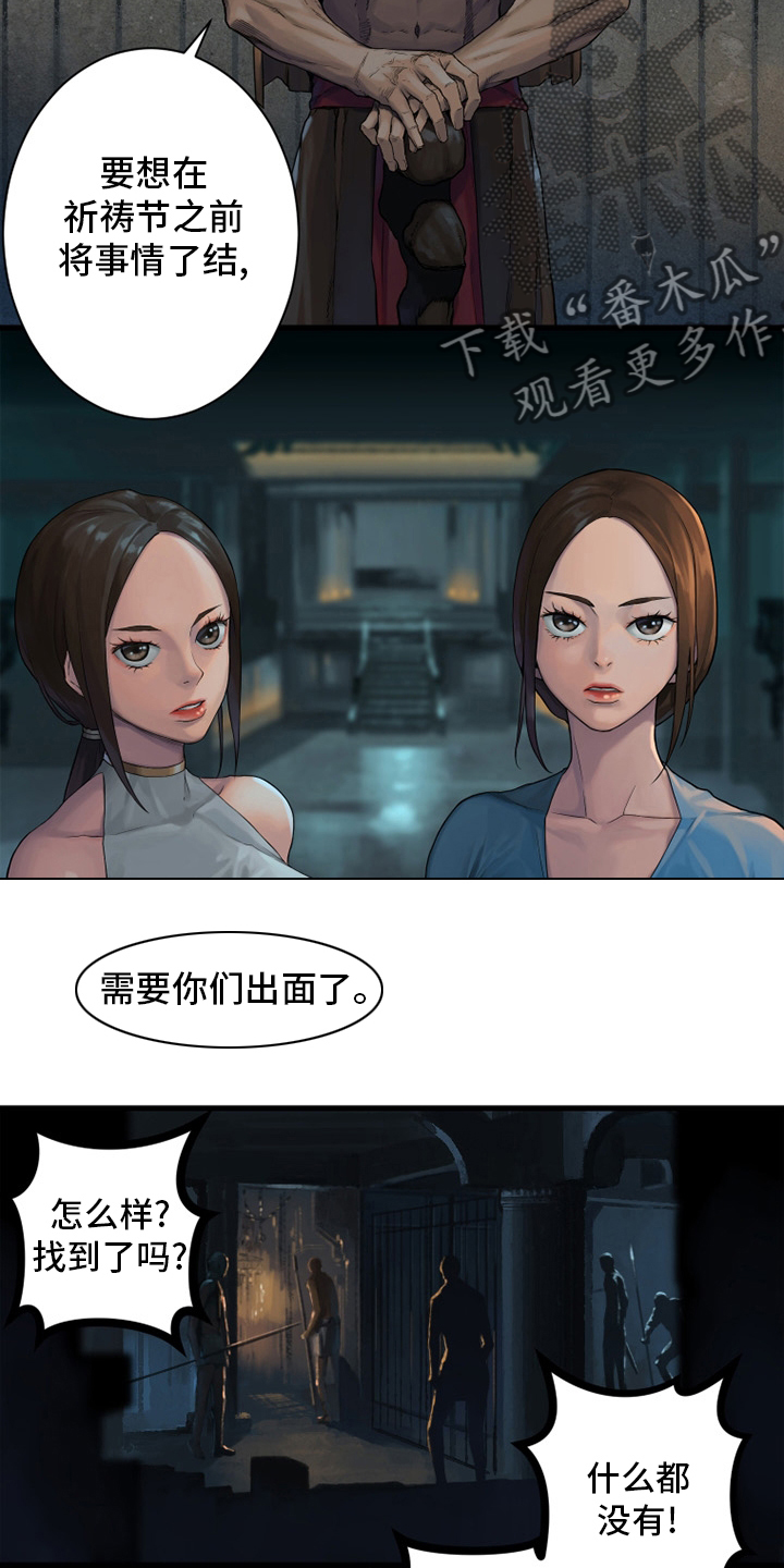 苍天有眼漫画,第120章：集中搜查2图
