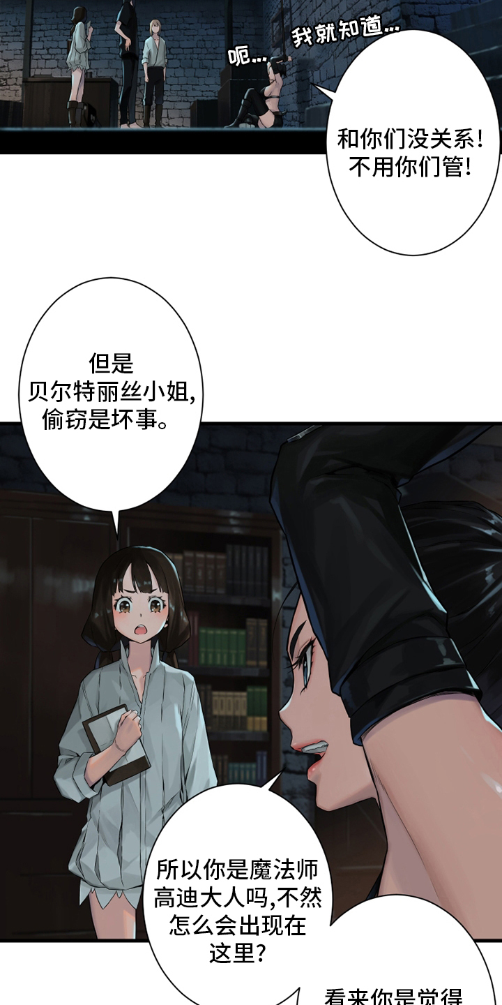 苍兽大人漫画,第111章：被诅咒的生命体5图
