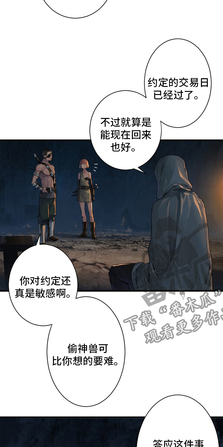 苍兽大人漫画,第130章：入侵3图