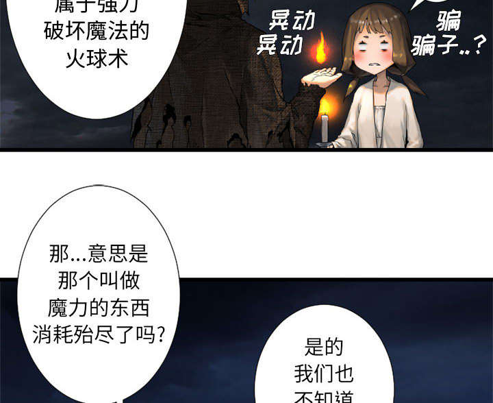 苍兽大人漫画,第34章：魔物来袭4图