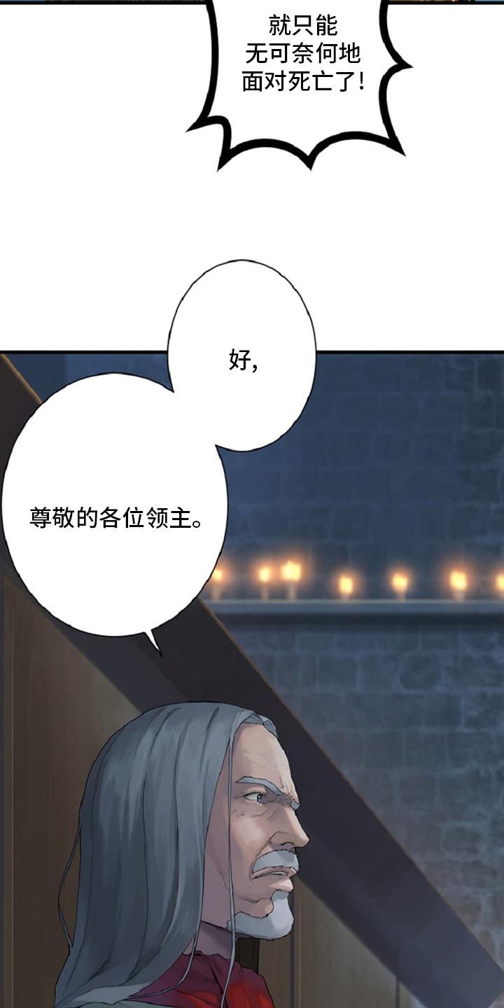 山海经苍兽漫画,第173章：决定1图