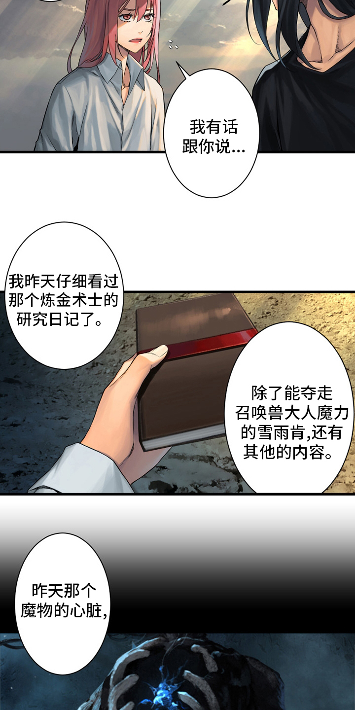 苍兽大人漫画,第102章：一定要保佑他1图