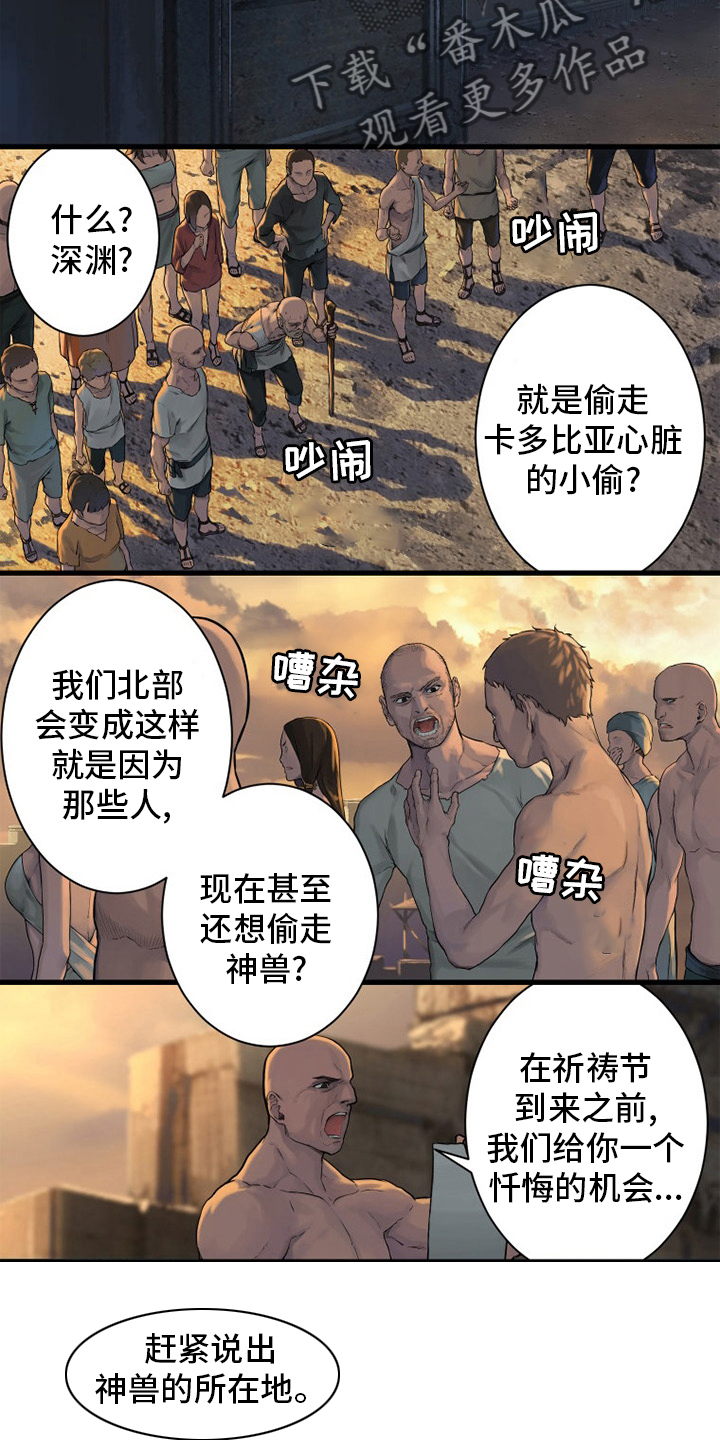 苍狼电视连续剧漫画,第123章：救救我5图