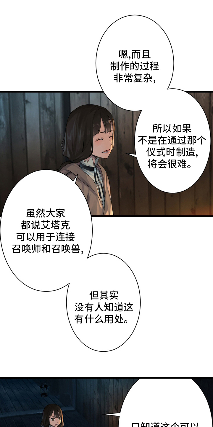 苍兽大陆神秘部落漫画,第104章：艾塔克4图