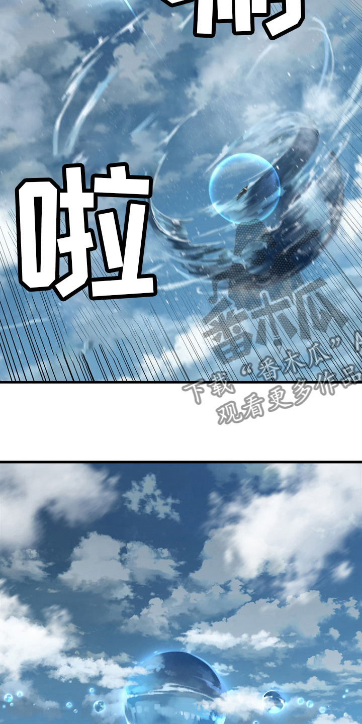 灰羽苍兽平民打法漫画,第183章：最后一次召唤1图