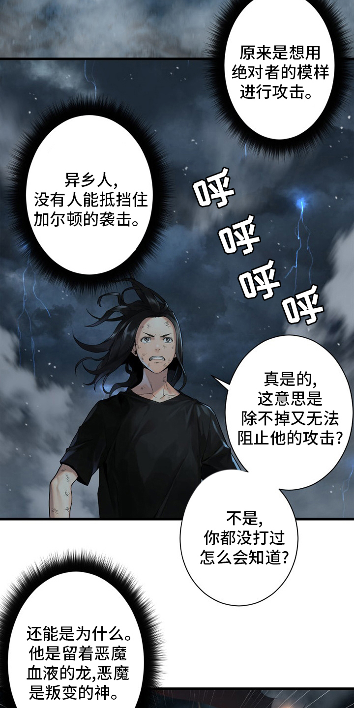 苍兽大人漫画,第154章：足够了5图