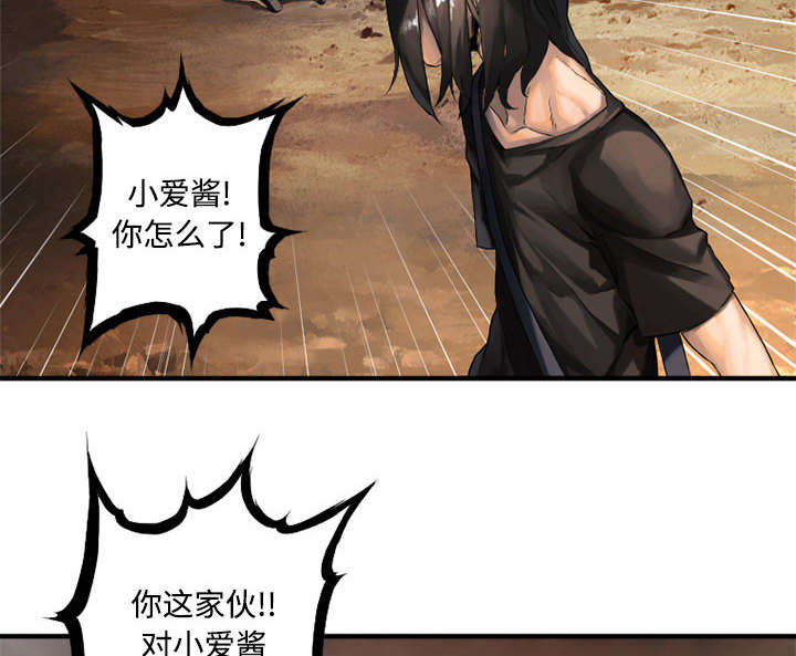 苍天有泪电视剧漫画,第24章：丢人的登场4图