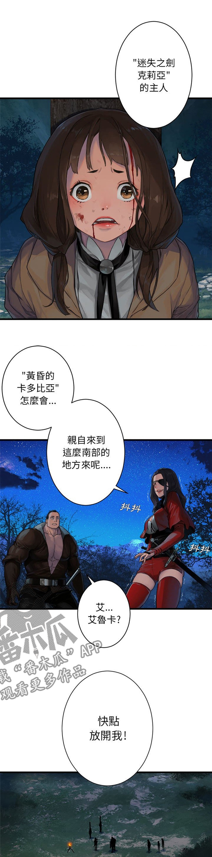 苍兽大人漫画,第57章：障壁的君主5图