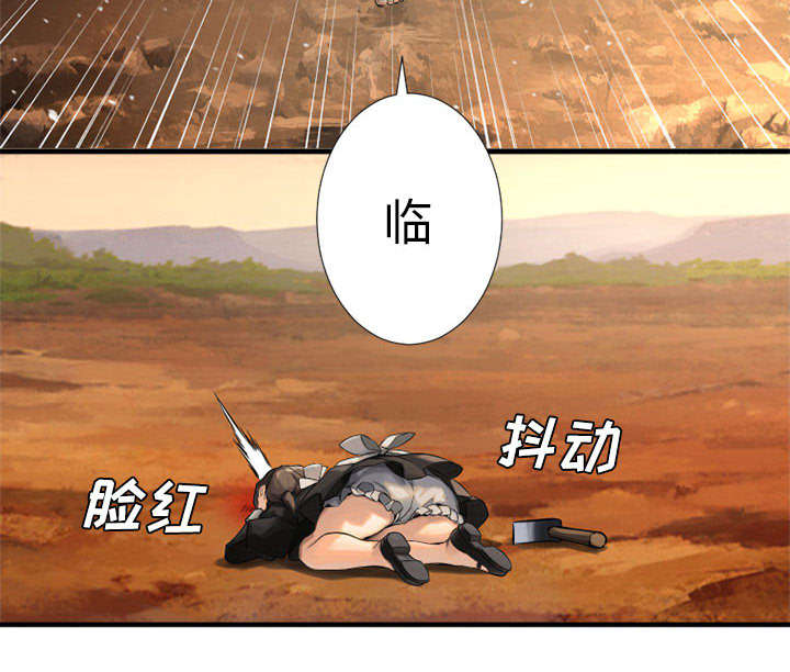 苍兽大人漫画,第24章：丢人的登场5图