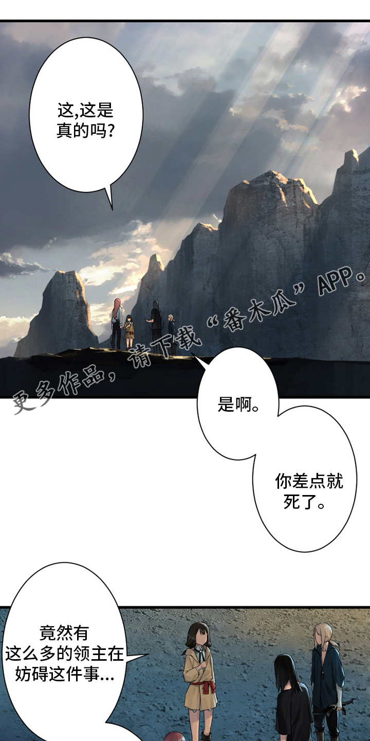 苍兽大人漫画,第101章：明智的人1图