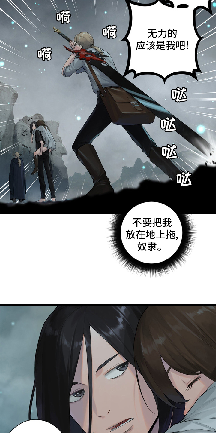 苍兽大人漫画,第161章：坏小偷4图