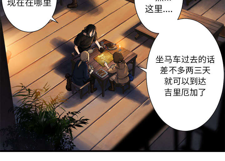 苍兽大人漫画,第50章：风餐露宿2图