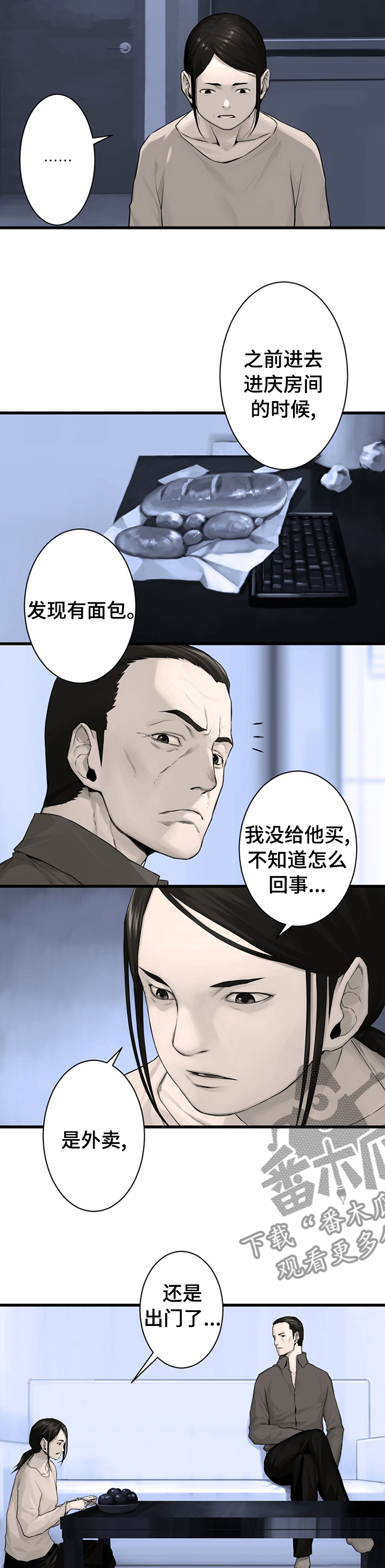 苍兽大人漫画,第79章：那几位2图