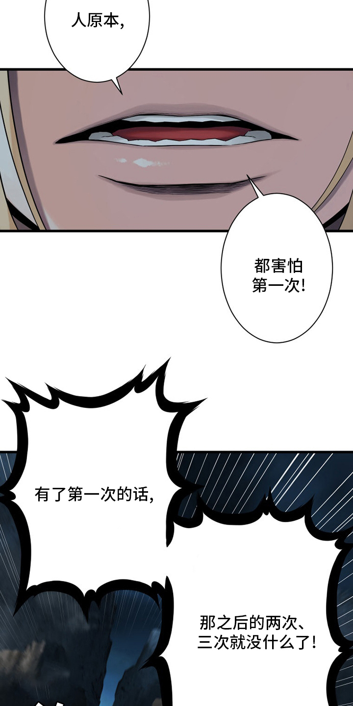 苍兽大人漫画,第89章：先做事1图