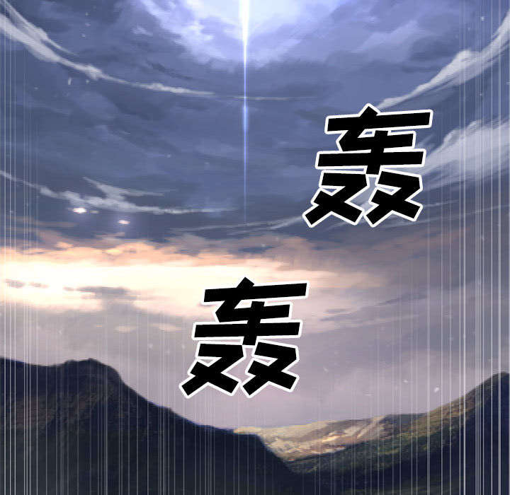 苍兽大人漫画,第24章：丢人的登场1图