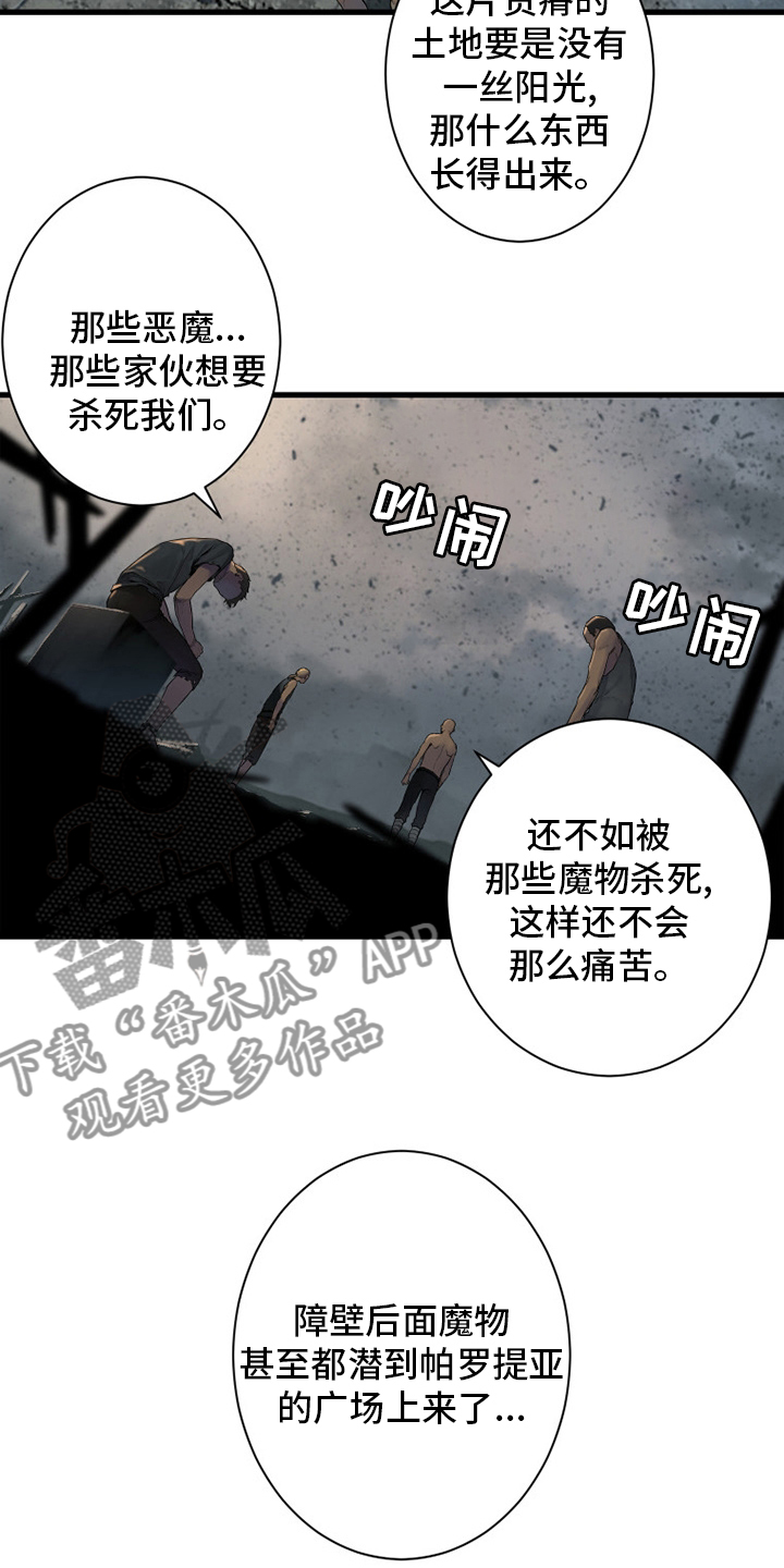 苍兽大人漫画,第158章：一定要做2图