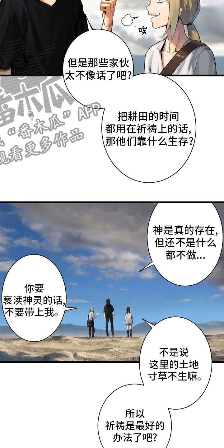 苍兽怎么打漫画,第119章：不见了1图