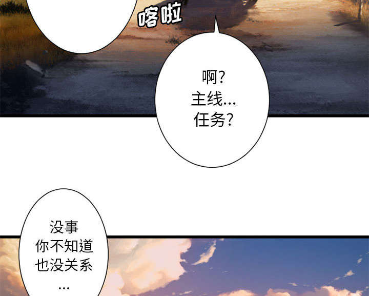 苍兽大陆剧情漫画,第49章：上路3图