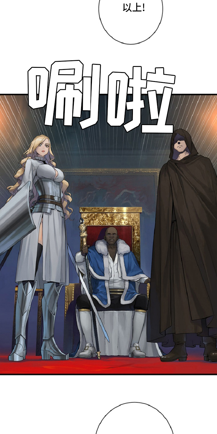 苍兽大人漫画,第174章：拒绝2图