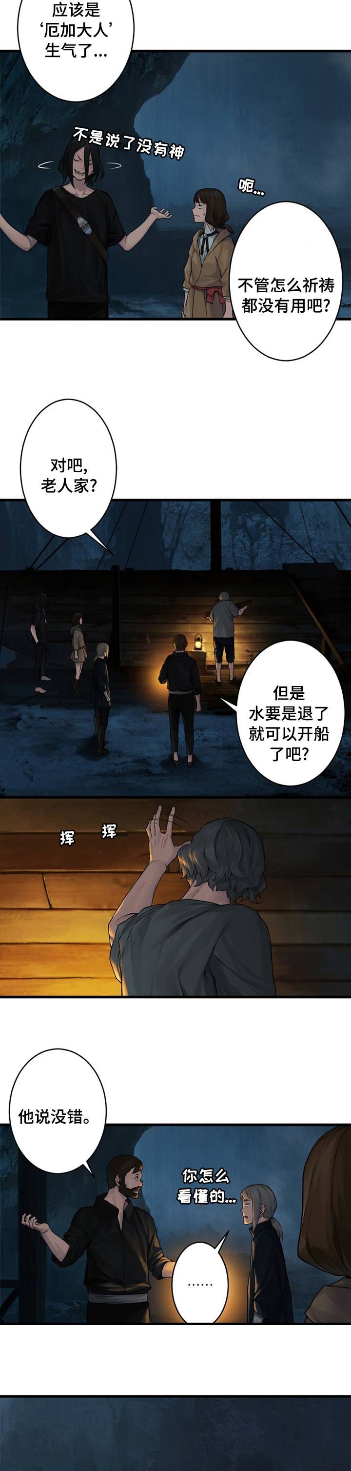 苍兽大人漫画,第77章：船1图