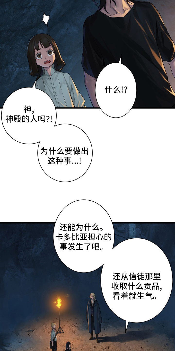 苍兽大人漫画,第133章：还没死3图