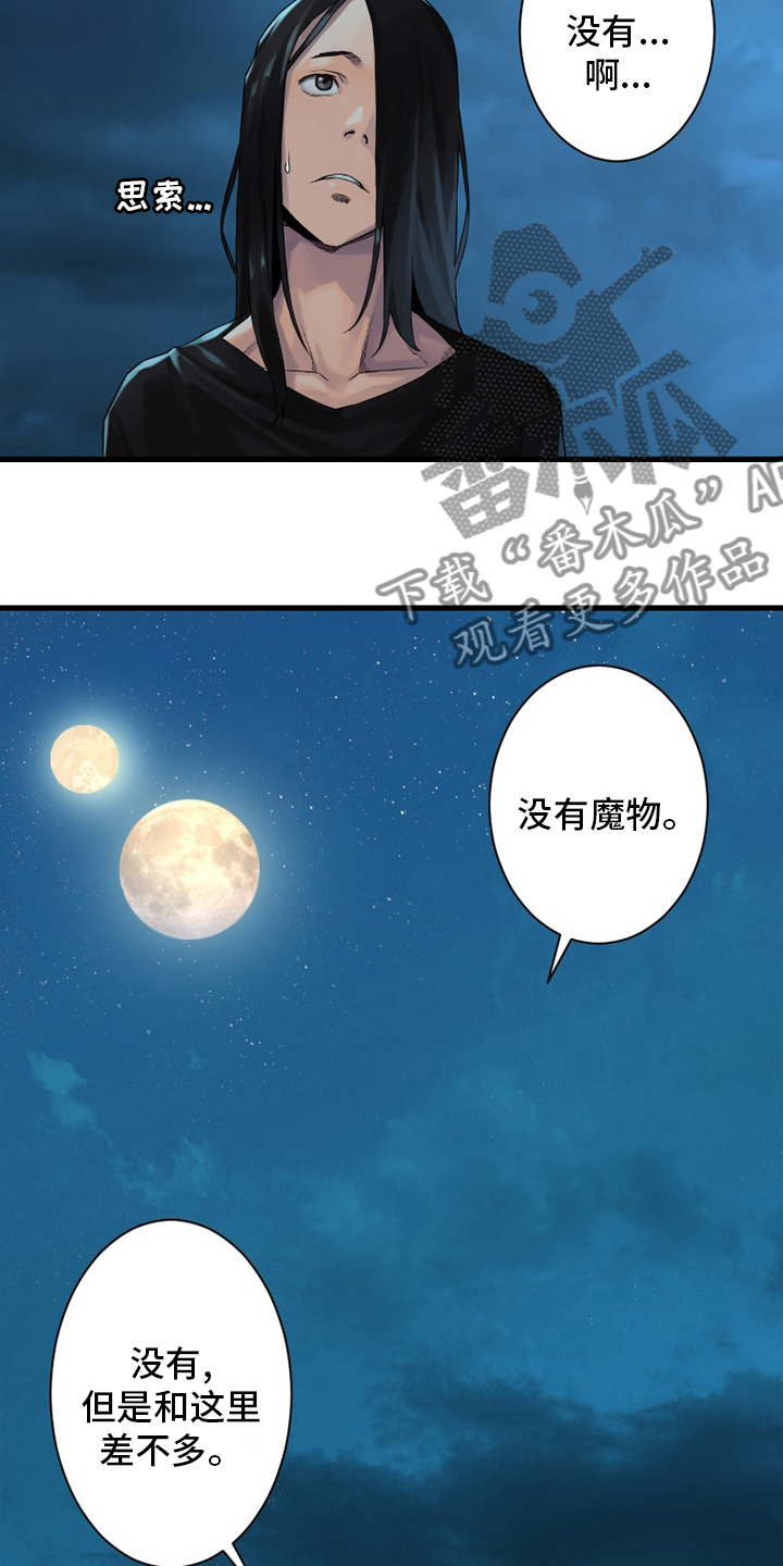 苍兽大人漫画,第105章：沉睡大海4图