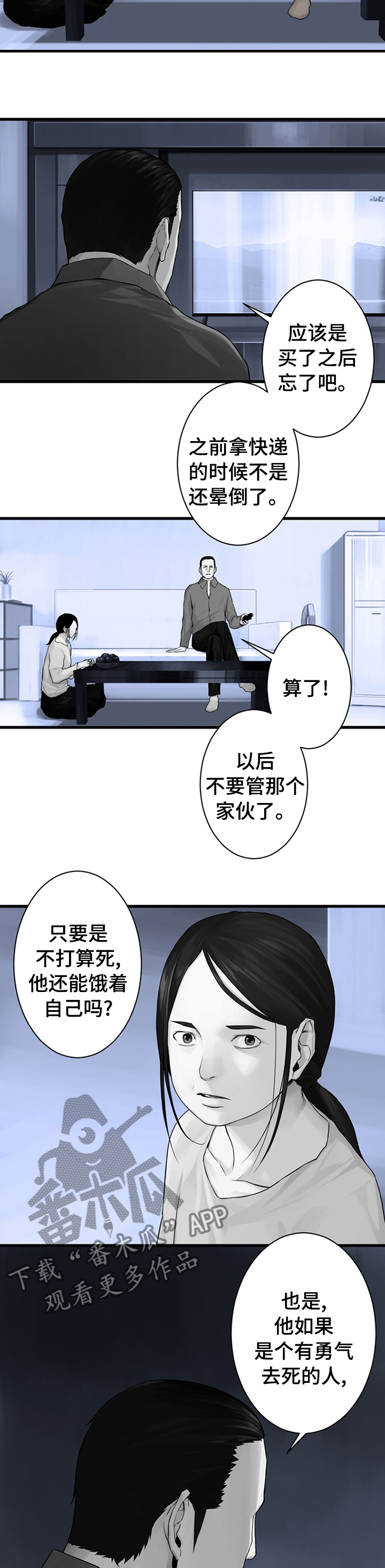 苍兽大人漫画,第79章：那几位3图