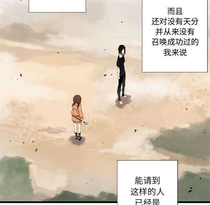 苍兽大人漫画,第5章：脚上的叶片4图