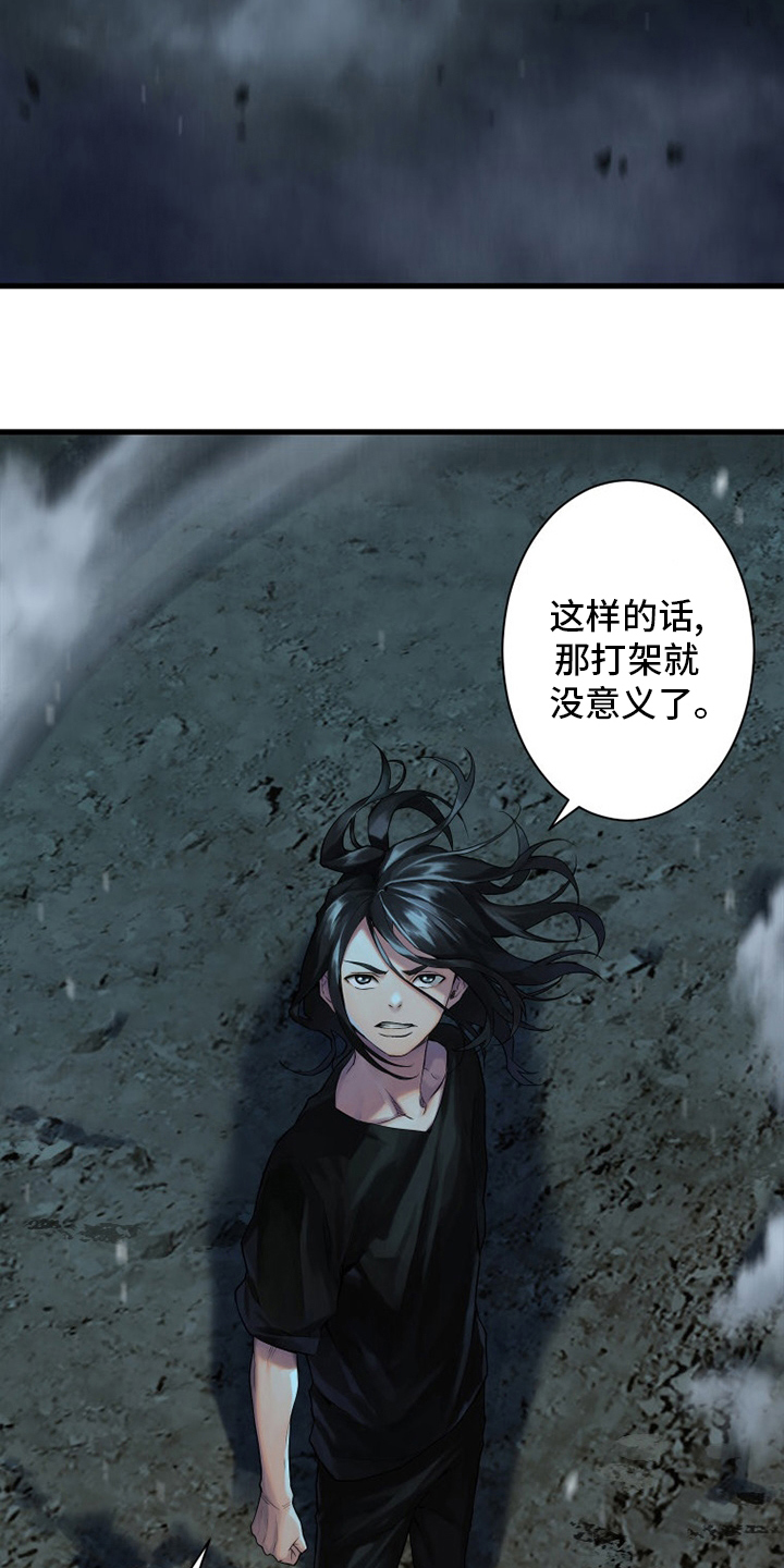 苍兽大人漫画,第139章：古龙的意志3图