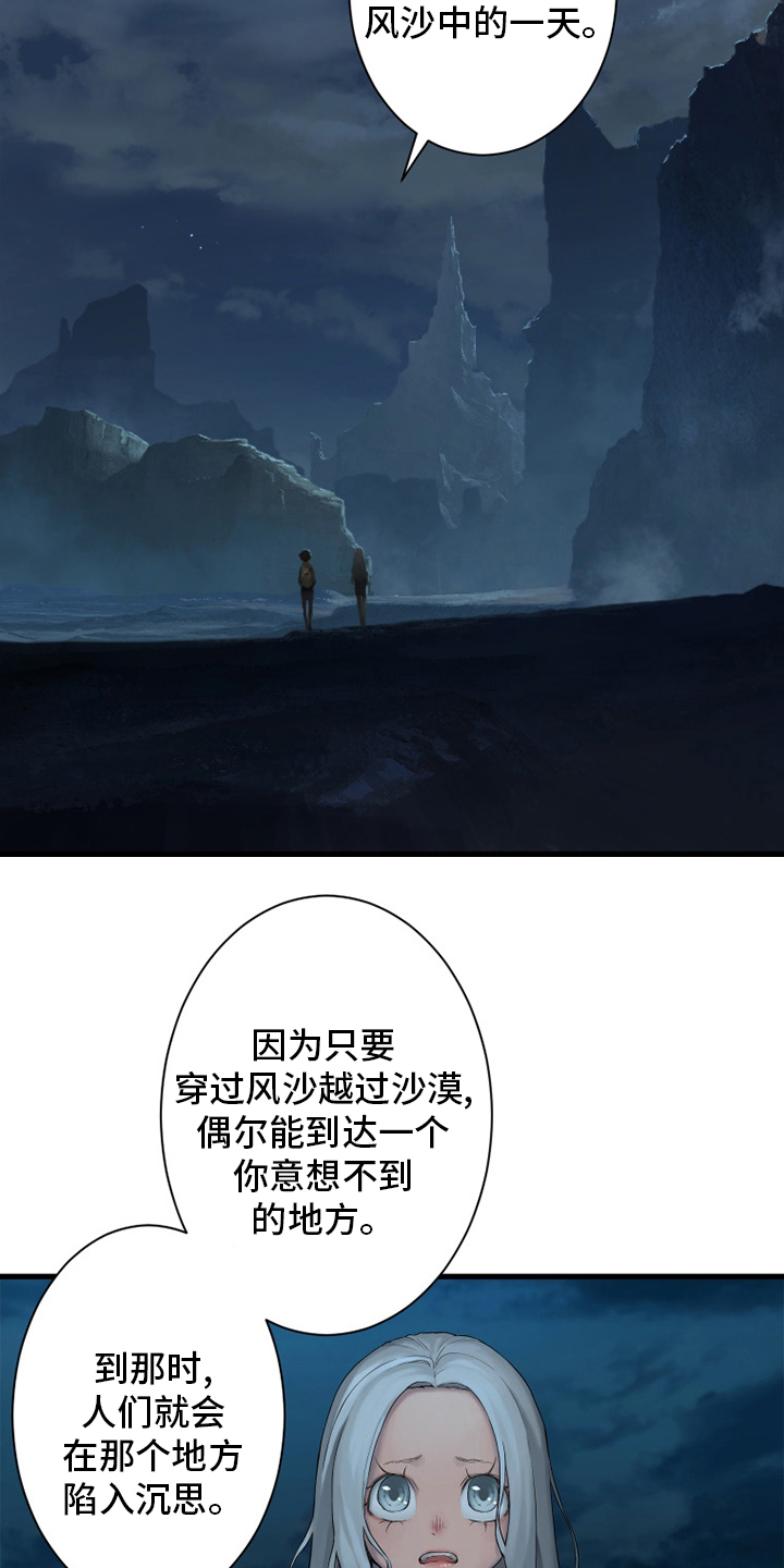 苍兽大陆剧情漫画,第127章：风沙3图