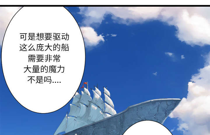 苍兽大人漫画,第45章：前途无岸2图