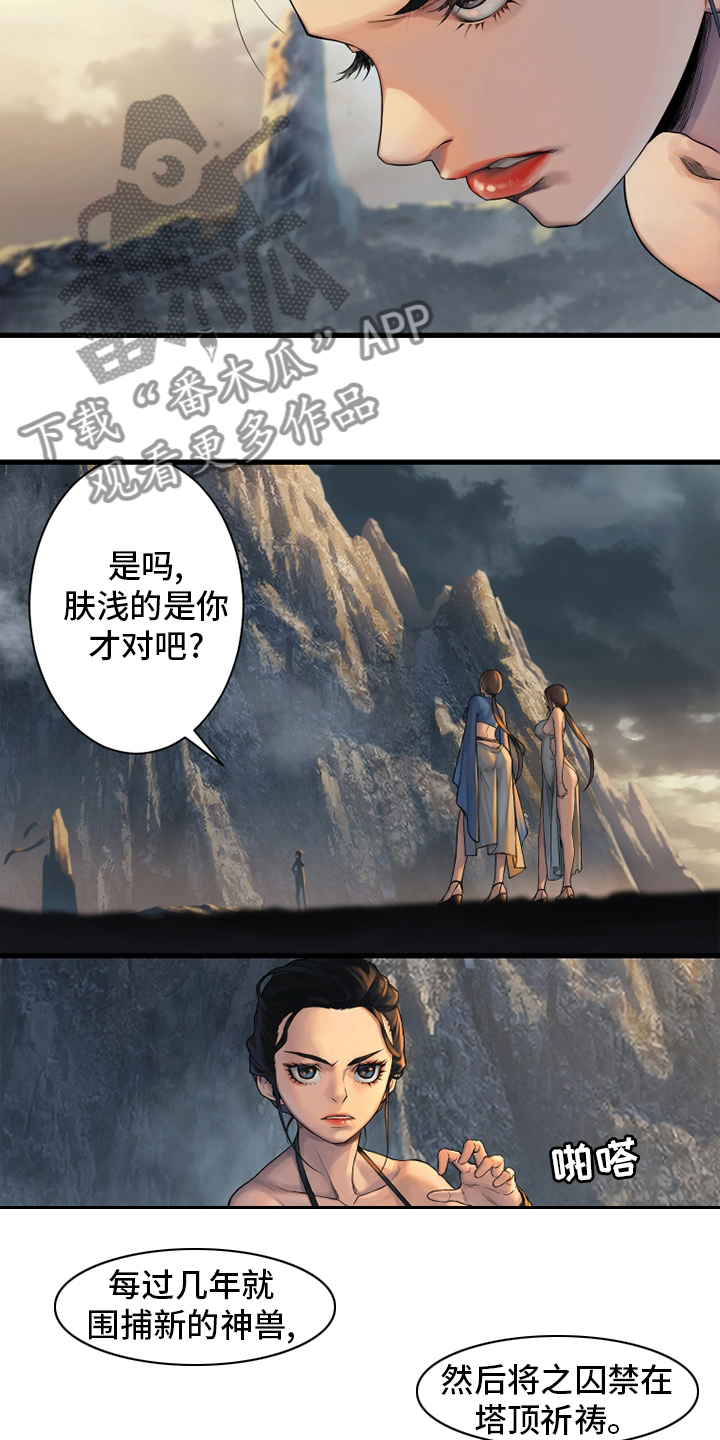 苍兽大人漫画,第121章：召唤术4图