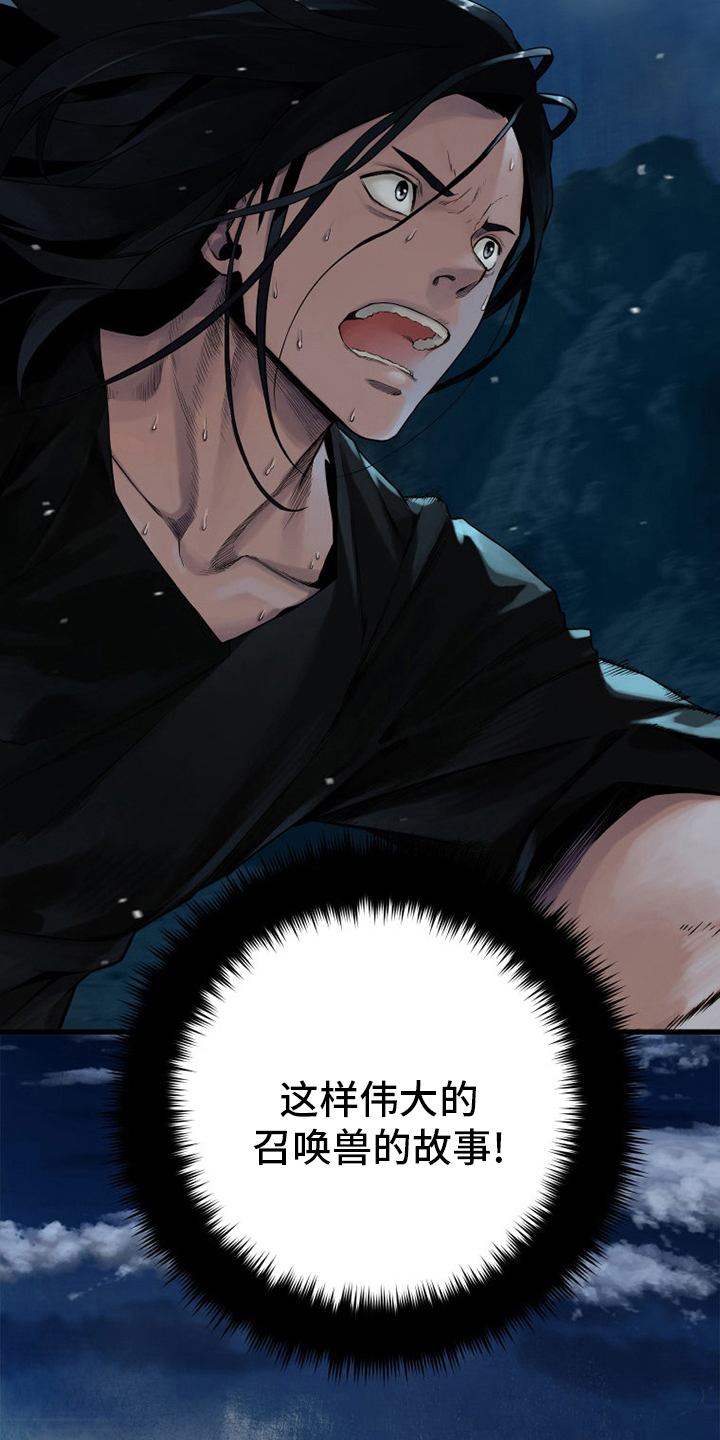 苍术的图片漫画,第88章：伟大2图