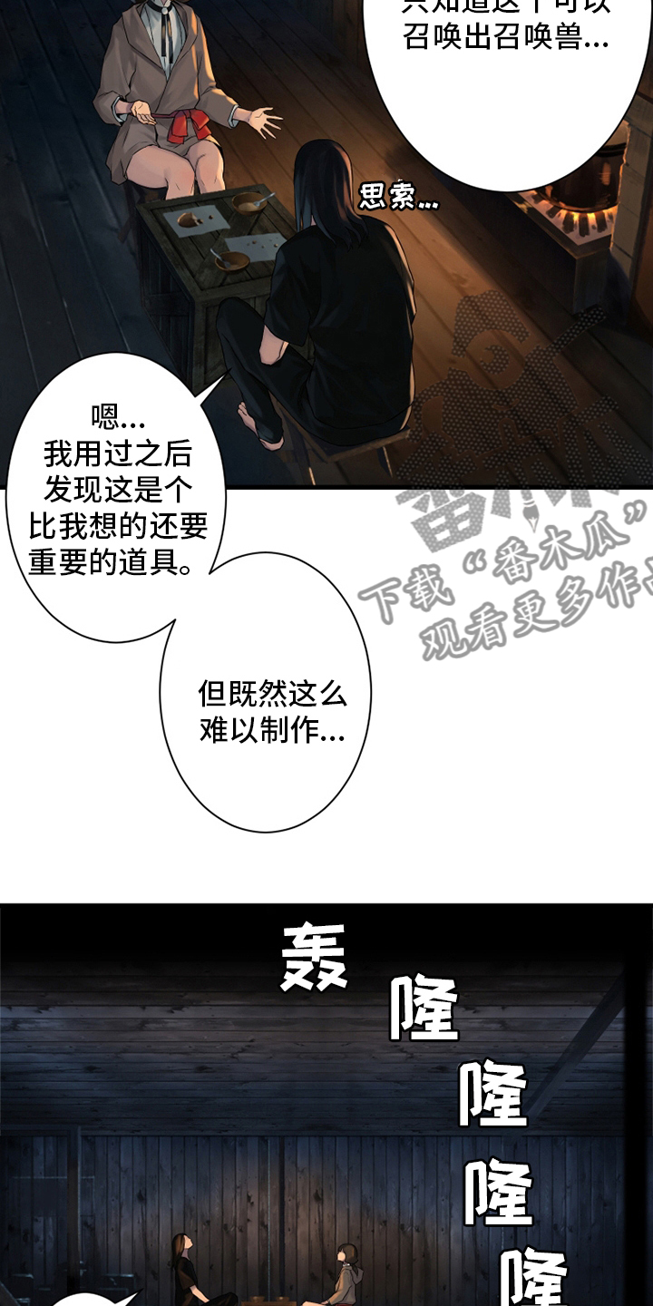 苍兽大陆神秘部落漫画,第104章：艾塔克5图