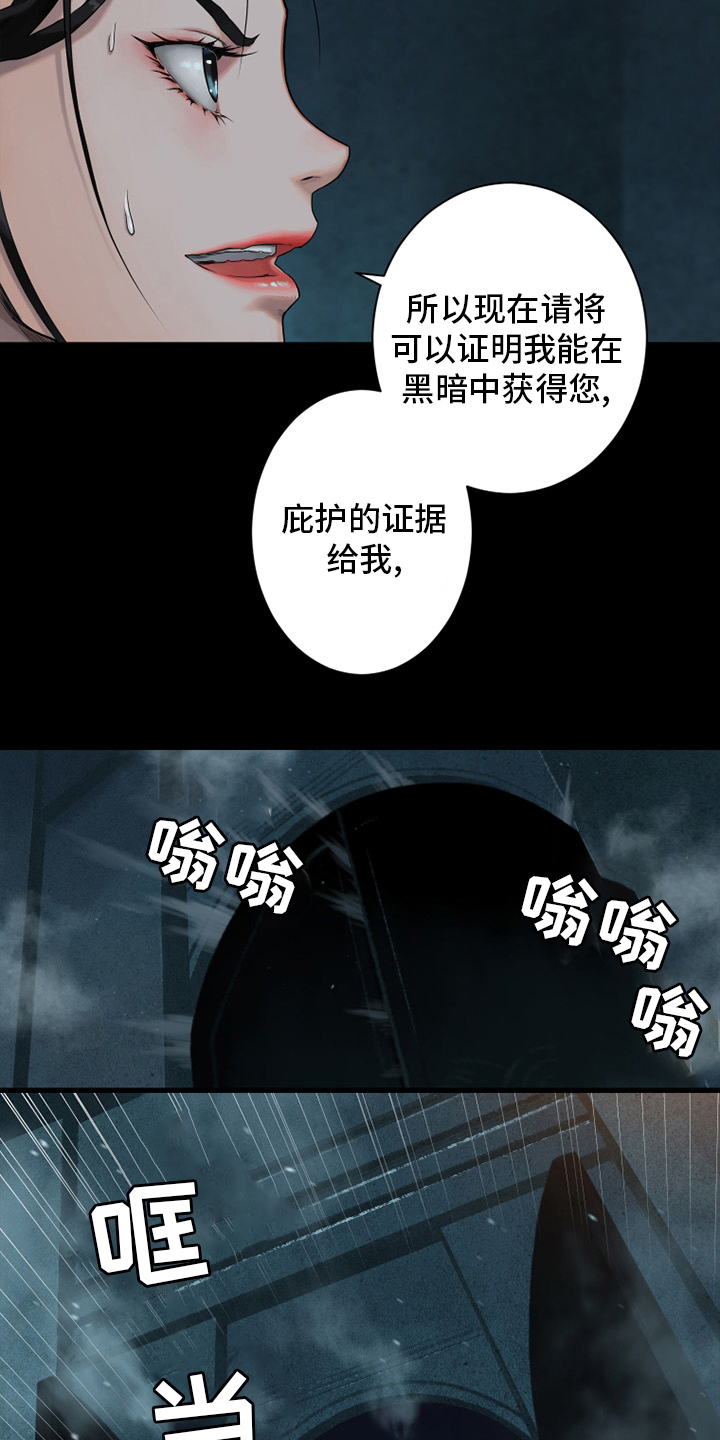 苍兽大人漫画,第115章：走着瞧吧2图