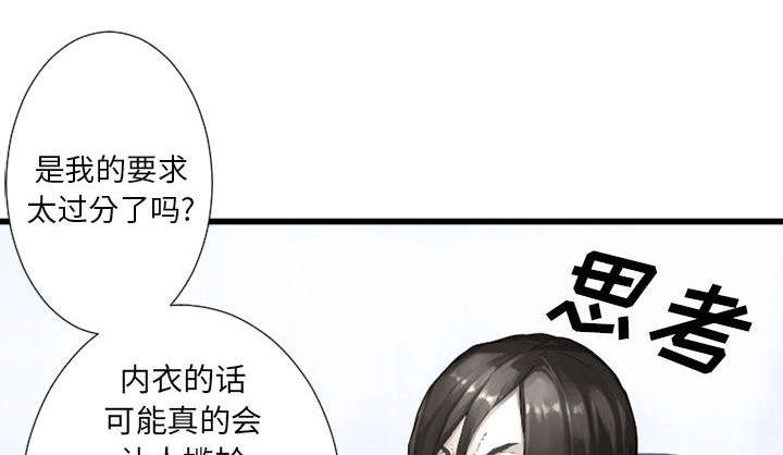 苍兽大人漫画,第29章：百思不得其解4图