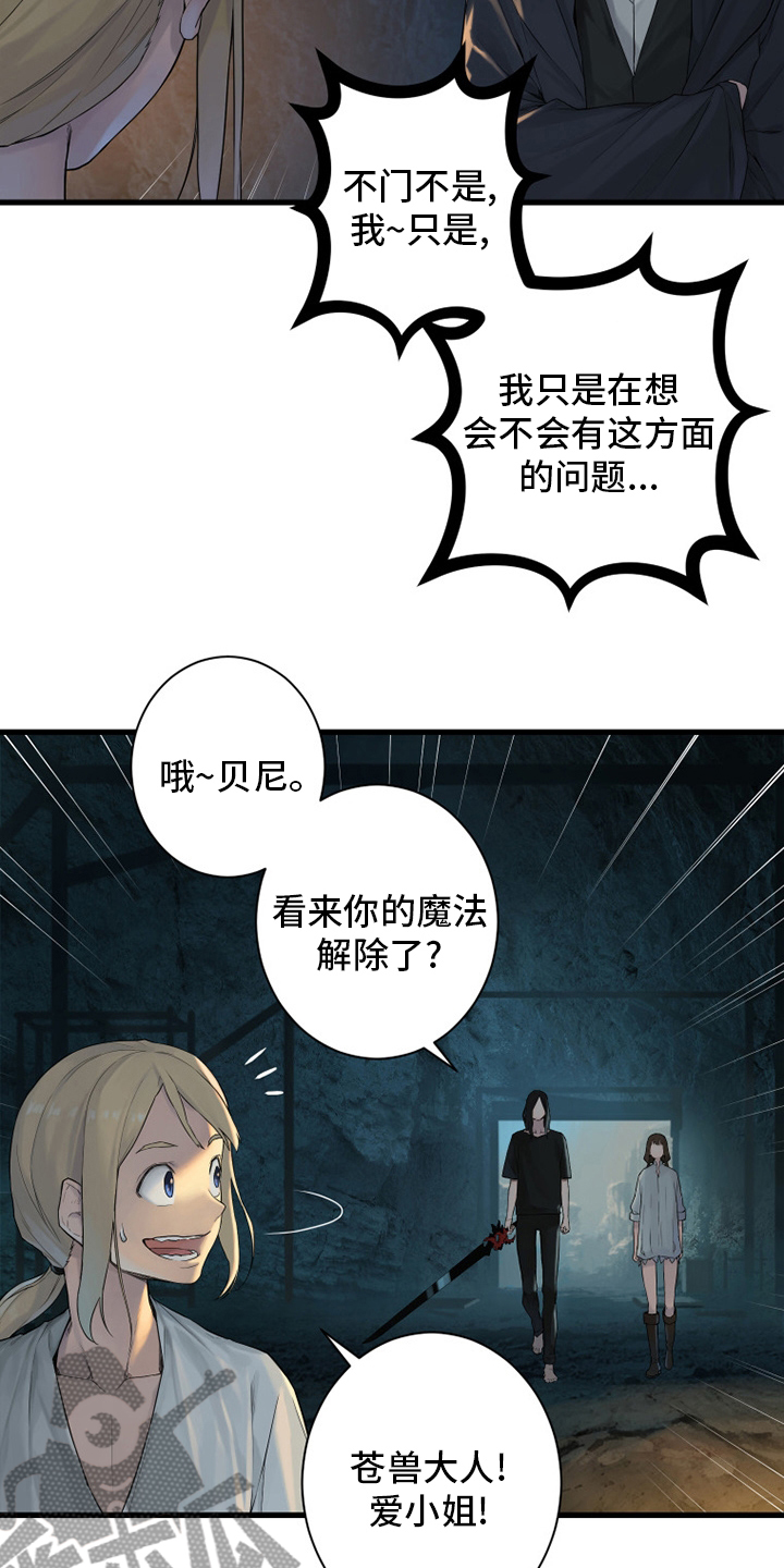 苍兽大人漫画,第159章：等着你1图