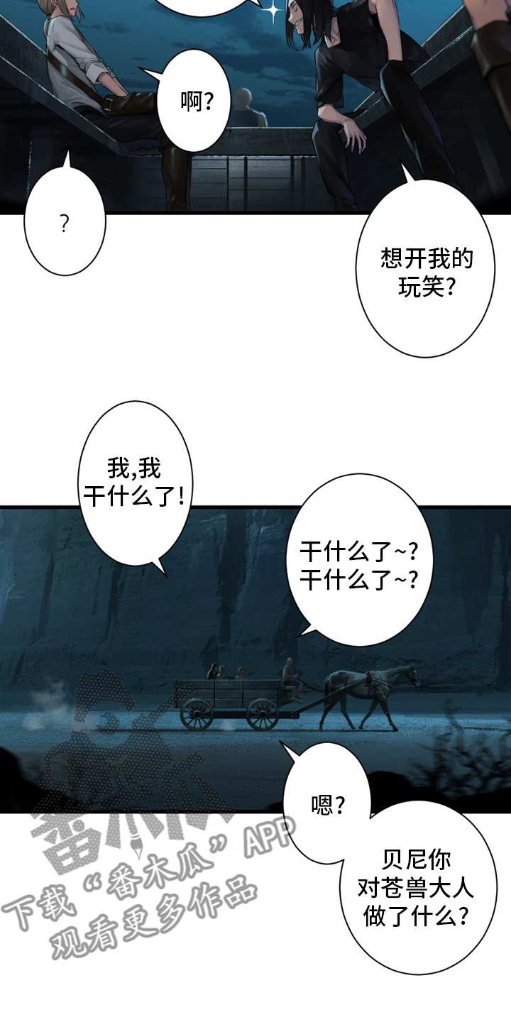 苍兽大人漫画,第130章：入侵1图