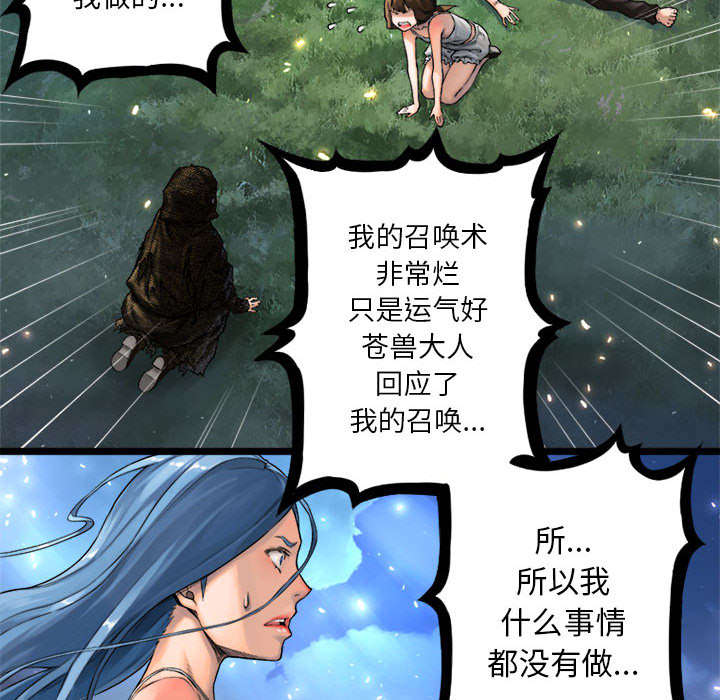 苍兽大人漫画,第43章：该有的矜持1图