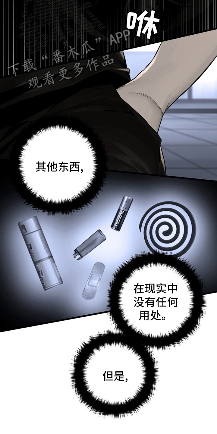 苍兽大人漫画,第87章：异世界的大门3图