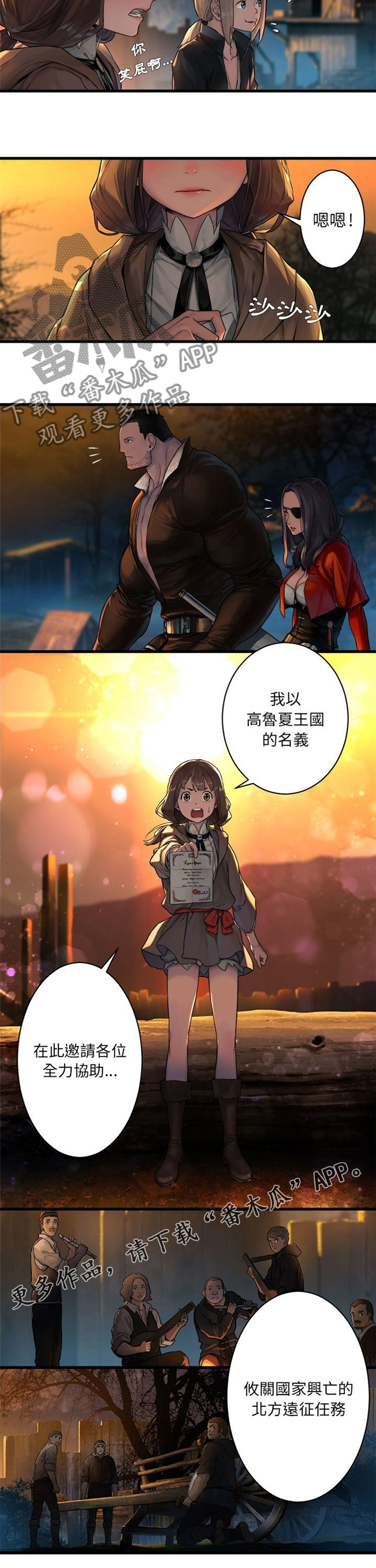 苍兽大人漫画,第54章：委托3图