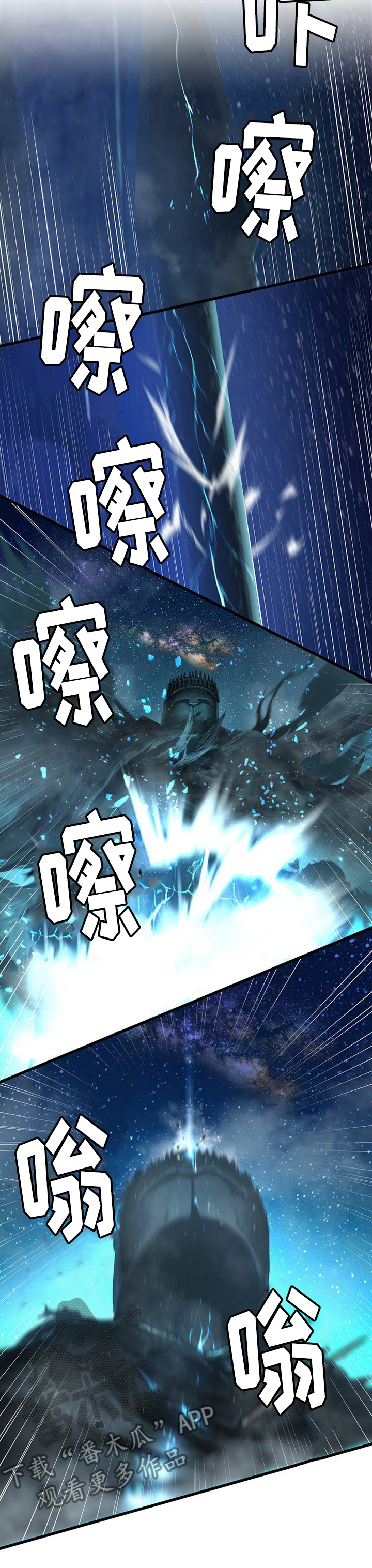 苍兽大人漫画,第69章：魔法剑2图