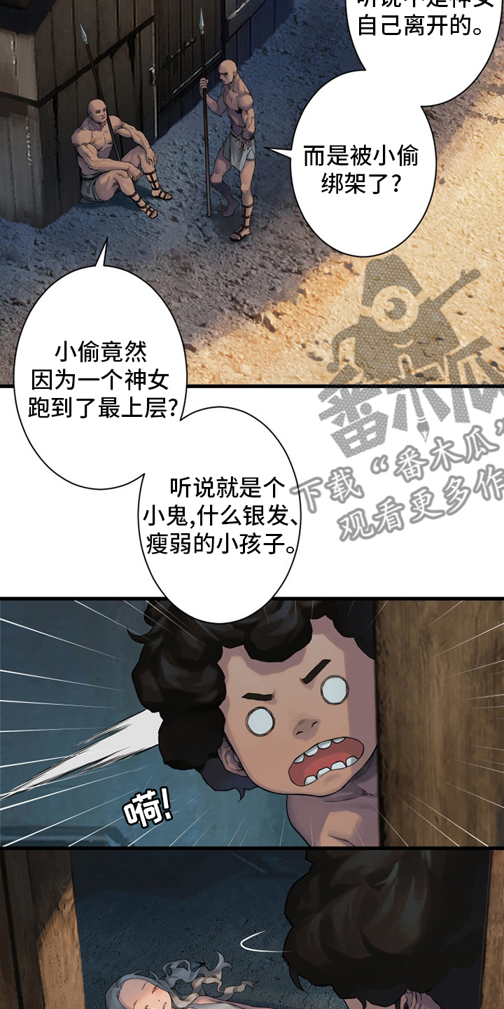 苍兽大人漫画,第120章：集中搜查4图