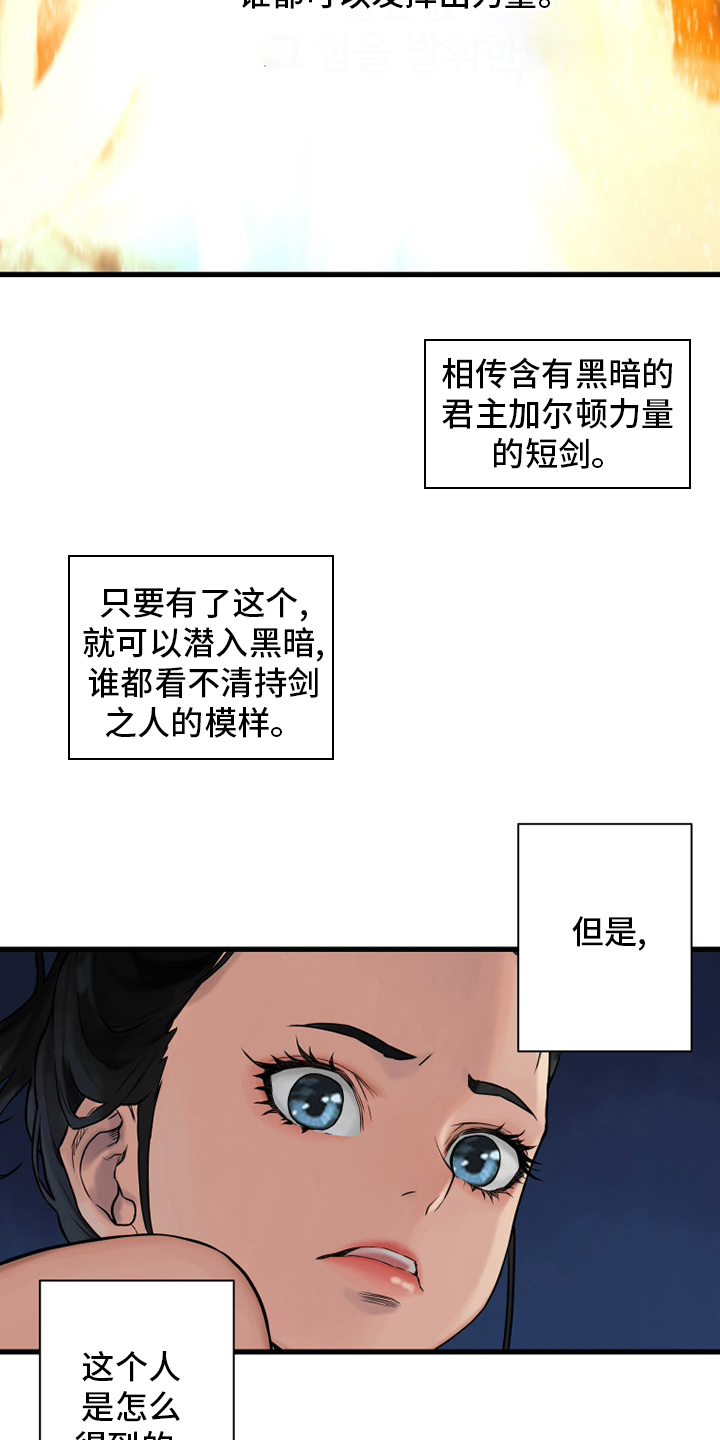 苍兽大人漫画,第110章：贝尔特丽丝4图
